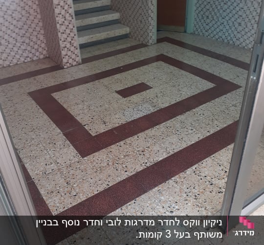 רצפה נקייה עם אריחים במבואה